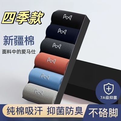 袜子男士防脚气中筒袜秋冬抗菌防臭春夏纯棉运动黑白商务袜长袜子