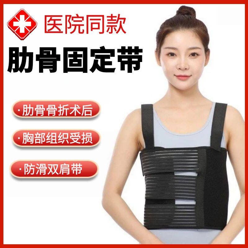 双肩带肋骨骨折固定胸带医用胸部术后乳腺加压胸带全弹力夏季护具