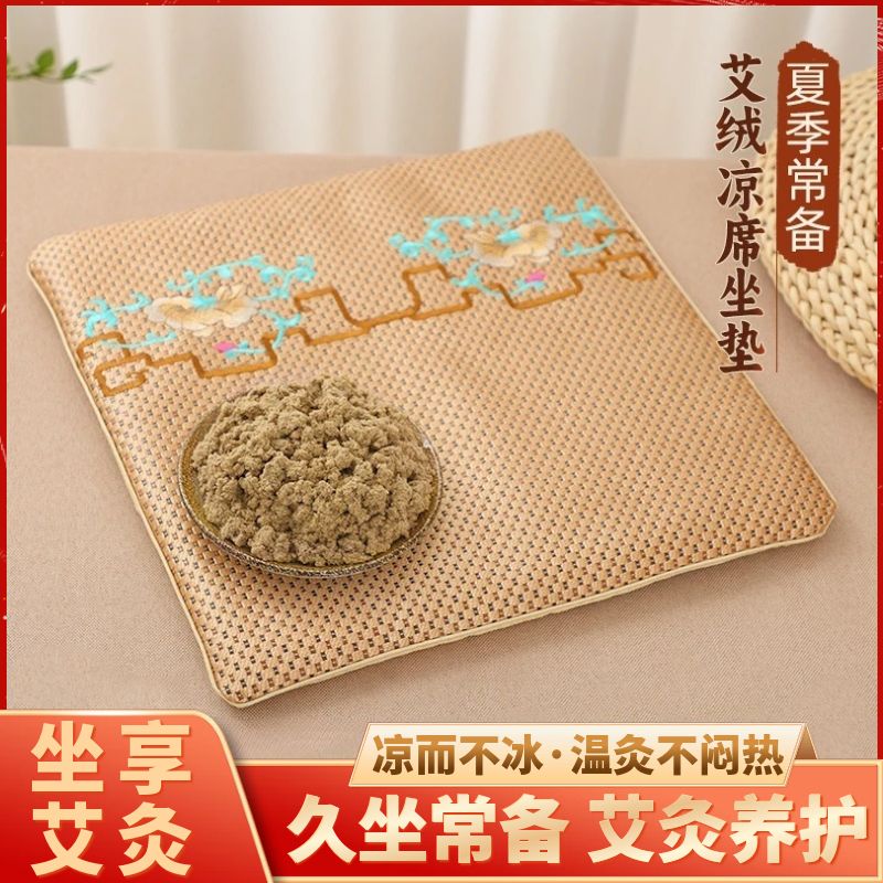 艾绒凉席坐垫夏季久坐艾灸养身垫