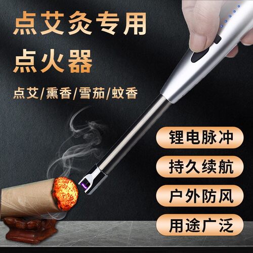 艾灸防风点火棒充电式脉冲打火机点艾条专用艾柱点香熏户外点火器