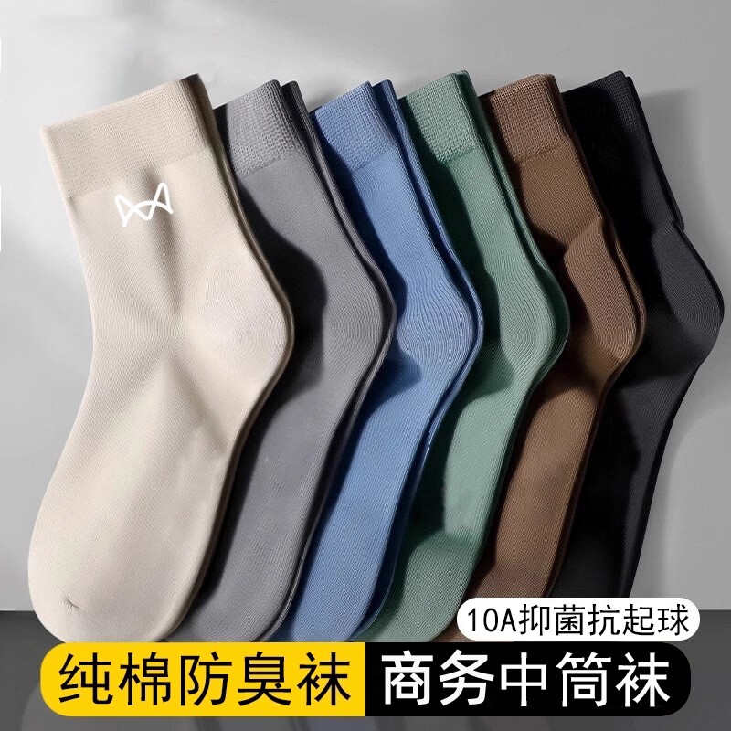 袜子男士防脚气纯棉抗菌防臭中筒袜吸汗春秋冬季透气商务风长袜子