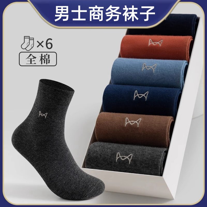 袜子男士中筒袜男款纯棉全棉防脚气防臭袜子黑色商务纯色抑菌男袜