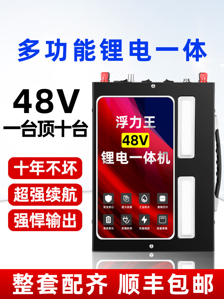 浮力王吸一体机24v48v大功率锂电池多功能逆变220v蓄电瓶整套强