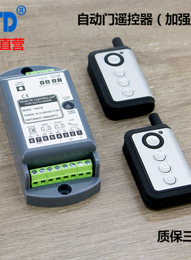 自动门遥控器松下感应门多功能扩展器电动玻璃门无线开门控制器