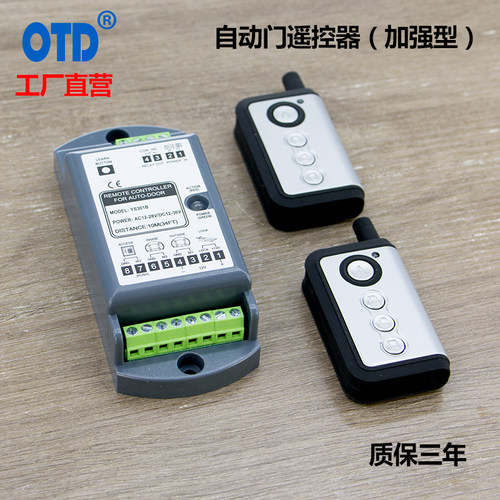 OTD自动门遥控器扩展器工厂直营