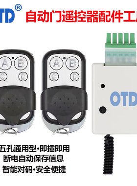 自动门遥控器感应门五孔接受器玻璃门无线控制器专用无线控制模块