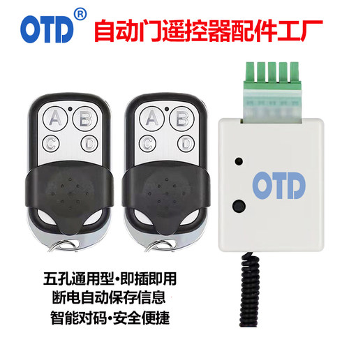 OTD工厂遥控器高灵敏度