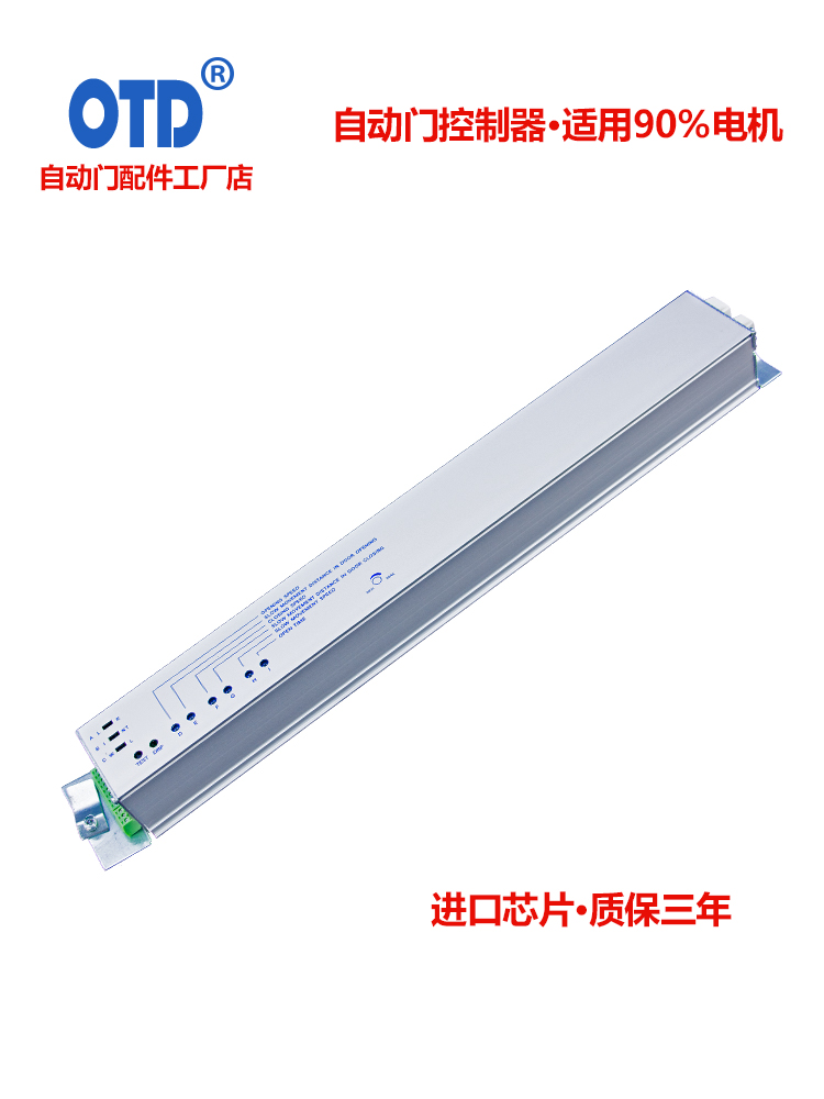 OTD自动门控制器工厂直营
