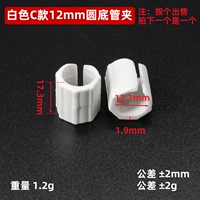 C Модель 12 круглый нижний зажим трубы белый