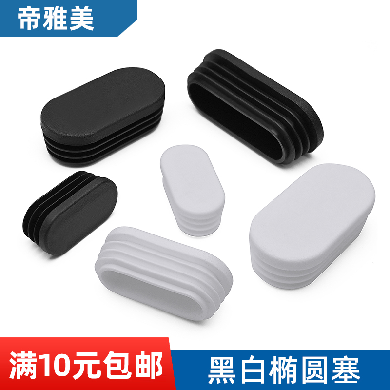 椭圆形堵头脚垫帝雅美