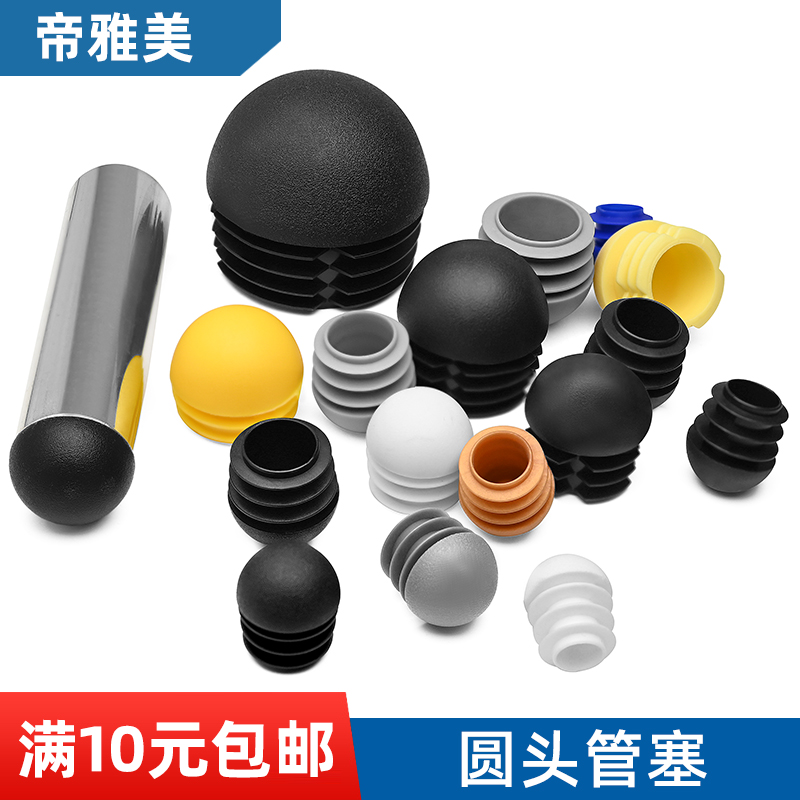 子弹头圆头管塞帝雅美