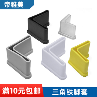 25*30*40*50三角铁脚套脚垫三角铁外套脚套货架脚套家具护套