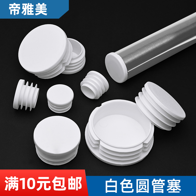 白色圆塞2830404850桌椅脚垫