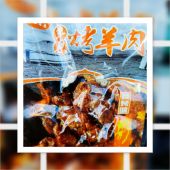 内蒙古特产羊在草原烧羊肉类独立真空包装 烧烤味散称休闲旅游零食