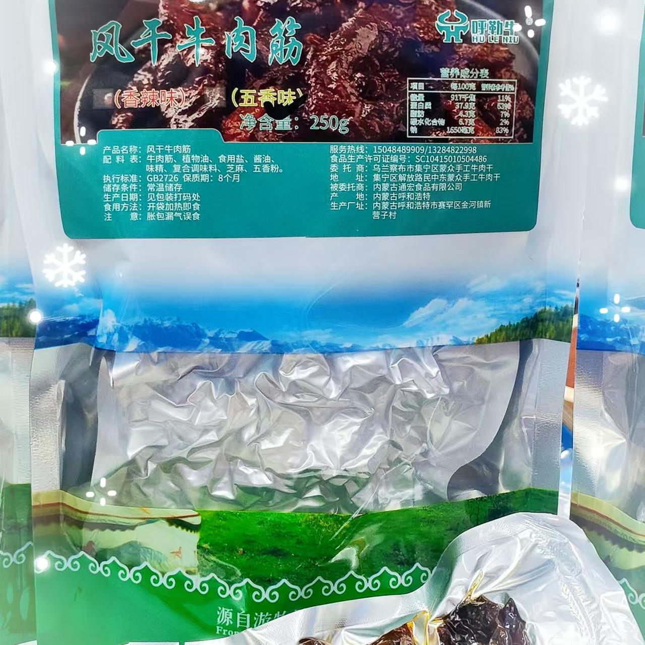内蒙古特产呼勒牛风干牛肉筋五香辣味袋装真空休闲旅游小零食包邮
