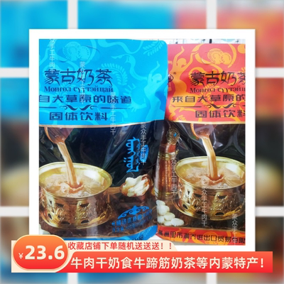 特色饮品蒙满巴银草原奶茶甜咸味四百克20袋独立装休闲固体包邮