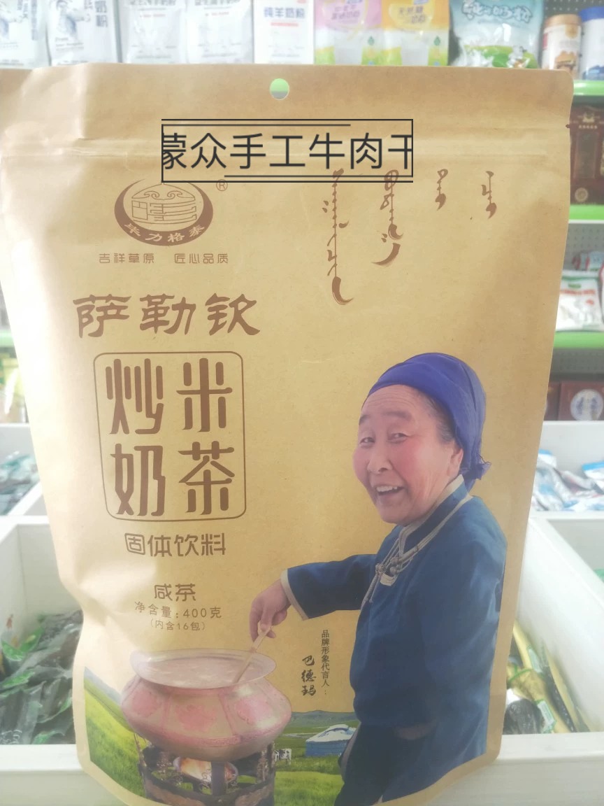 内蒙特产毕力格泰达茂旗萨勒钦炒米袋装奶茶方便独立16包咸味固体