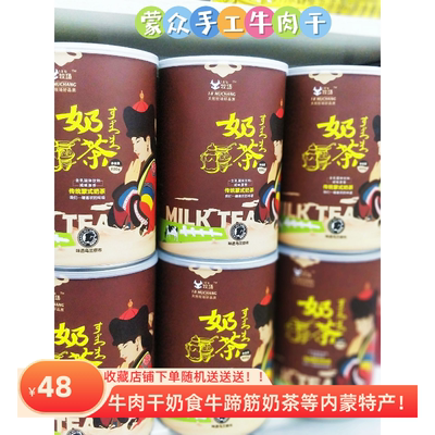 内蒙古咸味奶茶罐装专用速溶饮品