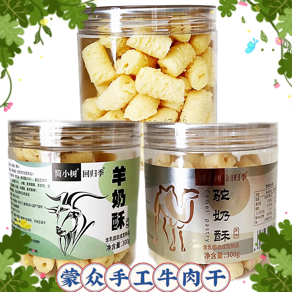 内蒙古特产简小树回归季驼羊奶酥桶装休闲办公网红旅游零食其它