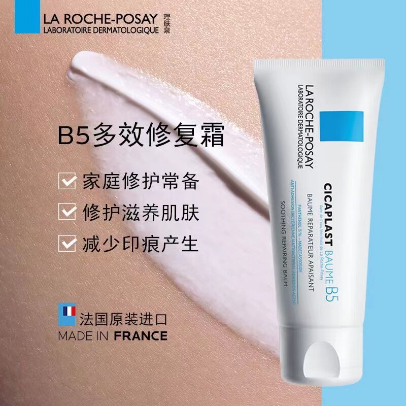 理肤泉b5多效修复霜40ml敏感肌淡化痘疤祛痘印膏积雪草水乳面霜