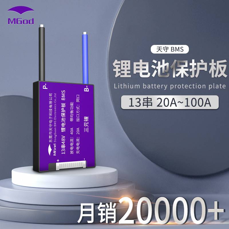 议价13串48V锂电池保护板18650三元锂电新适用
