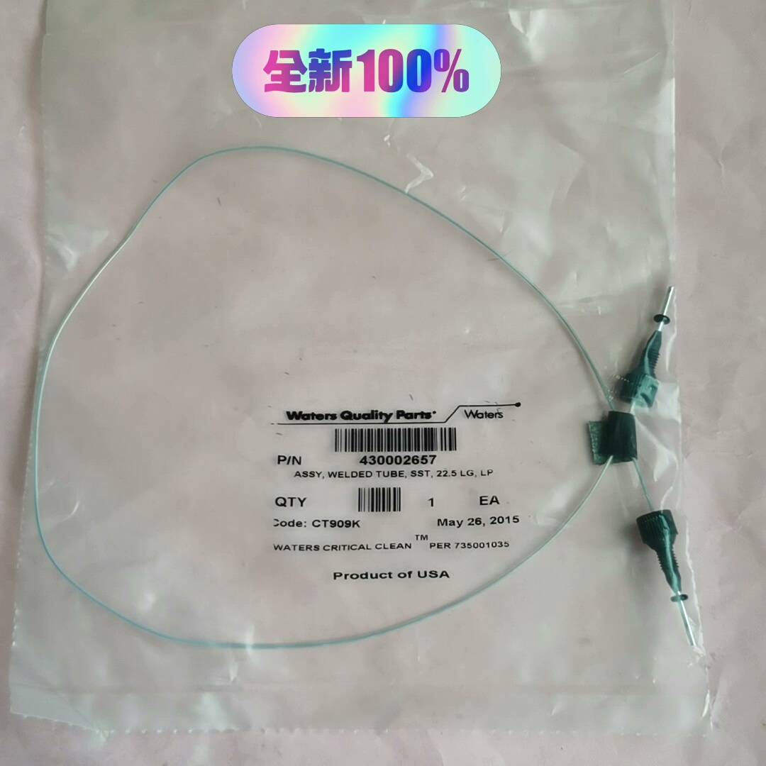 议价430002657waters 管线assy welded适用