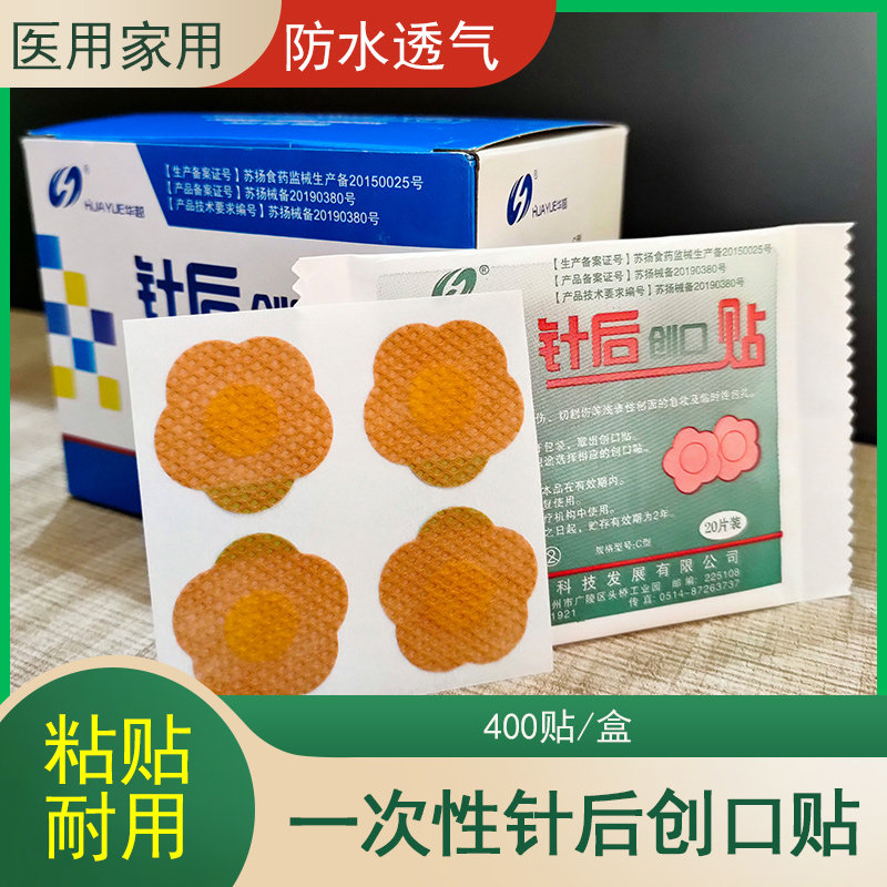华越一次性针后创口贴医用针后针眼贴埋线贴输液针孔贴疫苗采血帖