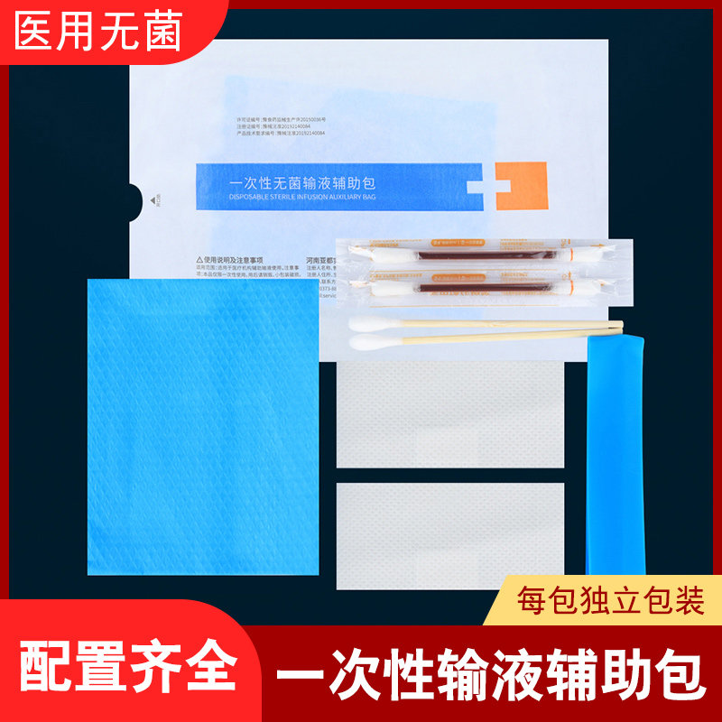 一次性使用输液包辅助包医用无菌采血消毒护理包包装便携单独包装
