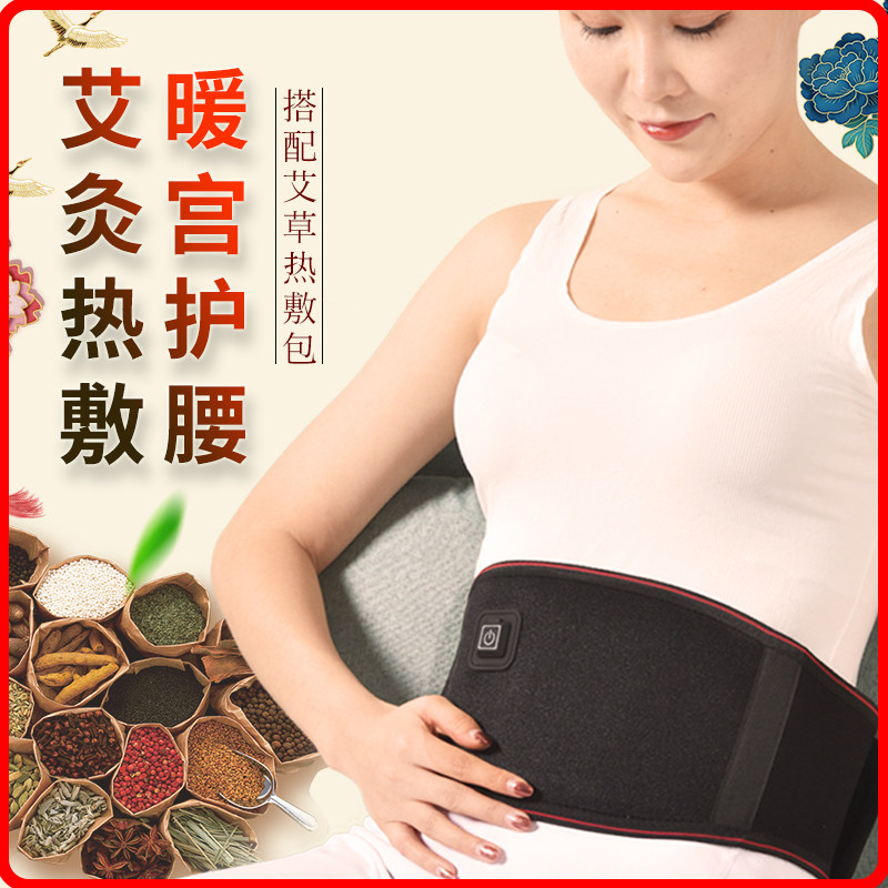 艾灸包热敷袋艾草热敷调理药包家用熏蒸仪肚子宫寒电加热暖宫腰带