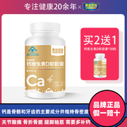 Gold partner calcium vitamin D soft capsule liquid calcium VD3 calcium carbonate adult pregnant women nursing mother middle-aged and elderly calcium tablets
