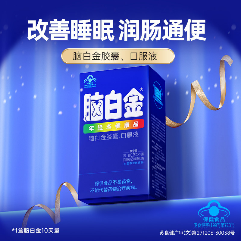 过年送礼脑白金年轻态健康品
