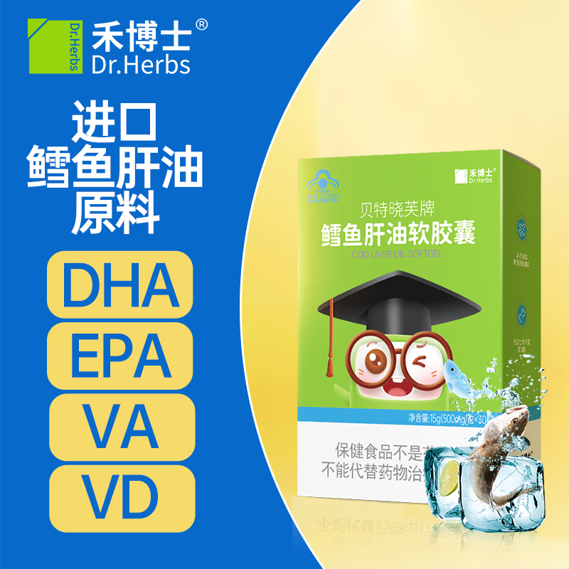 禾博士鳕鱼肝油软胶囊3岁以上儿童DHA学生成人补充EPA维A D滴剂丸_二爷甄选_保健食品/膳食营养补充食品