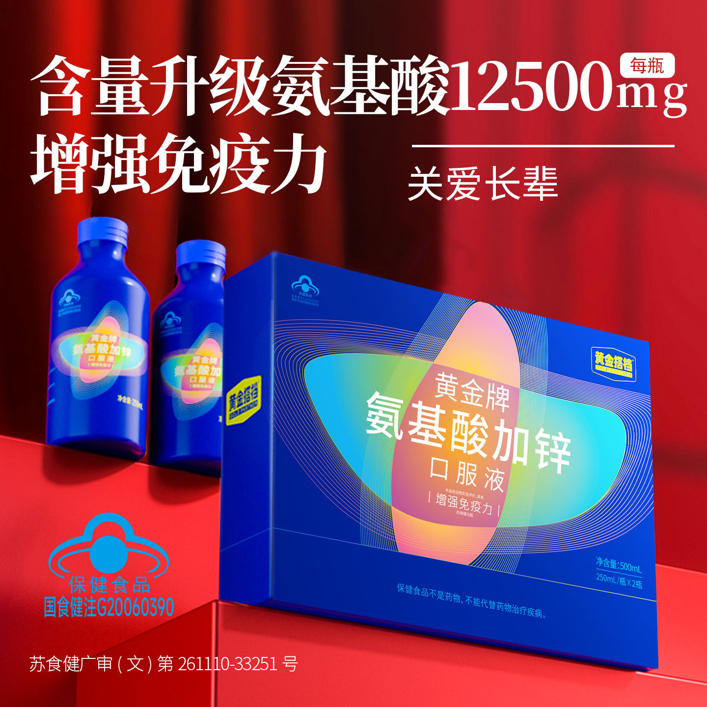 亲朋送礼氨基酸加锌口服液礼盒装