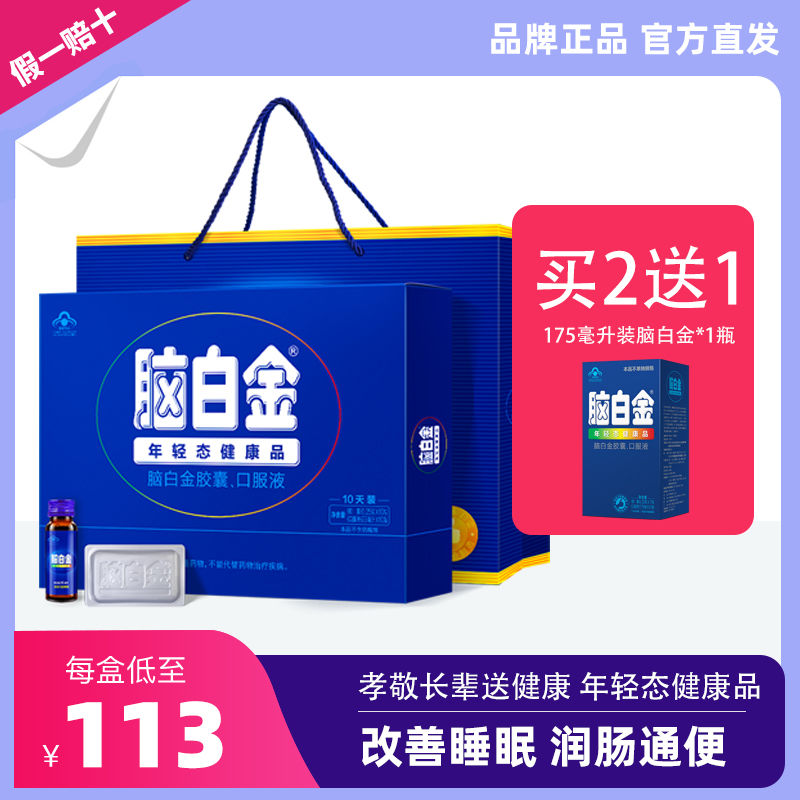 脑白金口服液礼盒中老年失眠睡不着褪黑素胶囊成人送礼品肠道健康 保健食品/膳食营养补充食品 褪黑素/γ-氨基丁酸/圣约翰草 原图主图