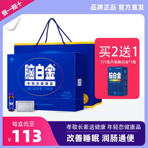 脑白金口服液礼盒中老年失眠睡不着褪黑素胶囊成人送礼品肠道健康