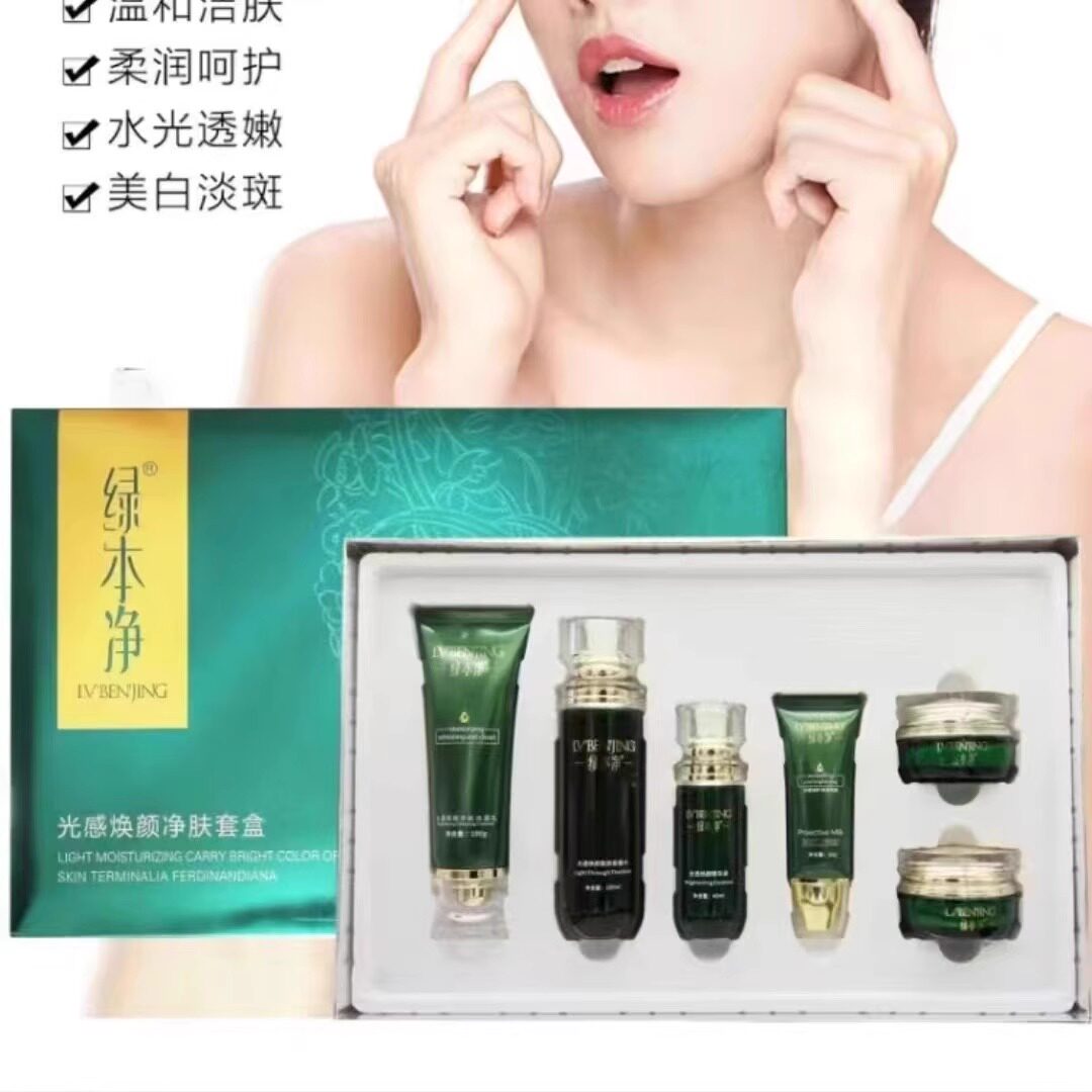 卓后绿本净美白祛斑六件套装旗舰店光感焕颜净肤组合淡斑提亮去黄
