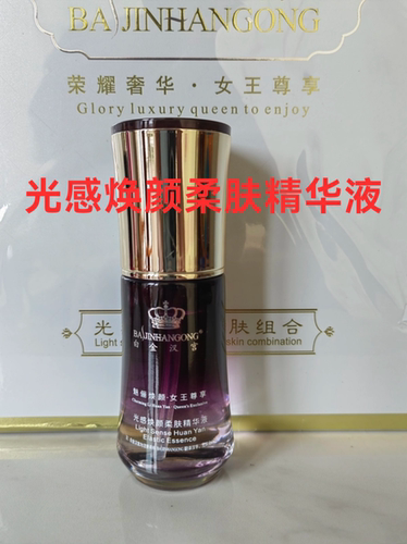 白金汉宫光感焕颜柔肤精华液
