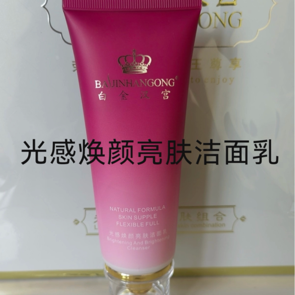 白金汉宫斑套装正品保湿补水爽肤水官方旗舰店光感焕颜亮肤洁面乳