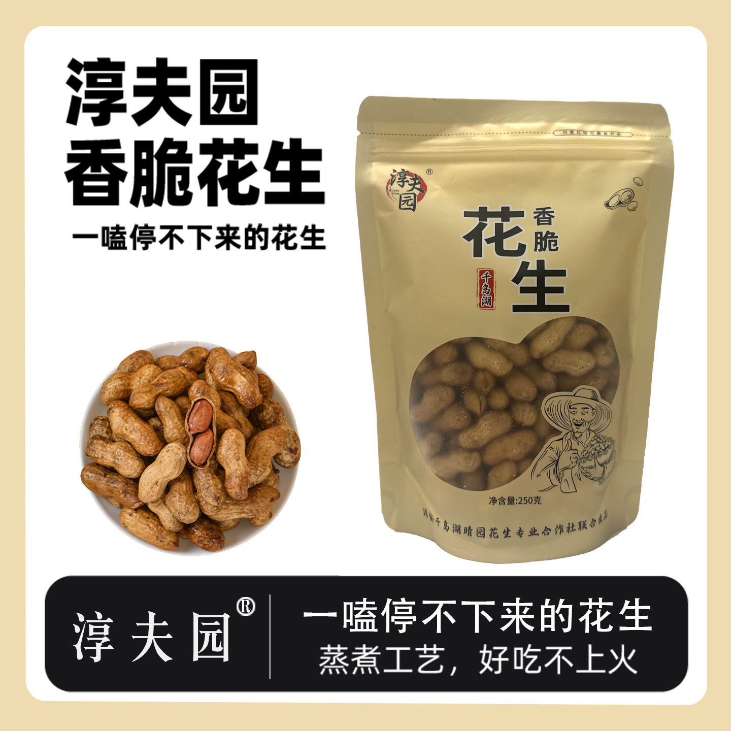 年货休闲零食千岛湖网红特产淳夫园香脆核桃多味花生袋装包邮