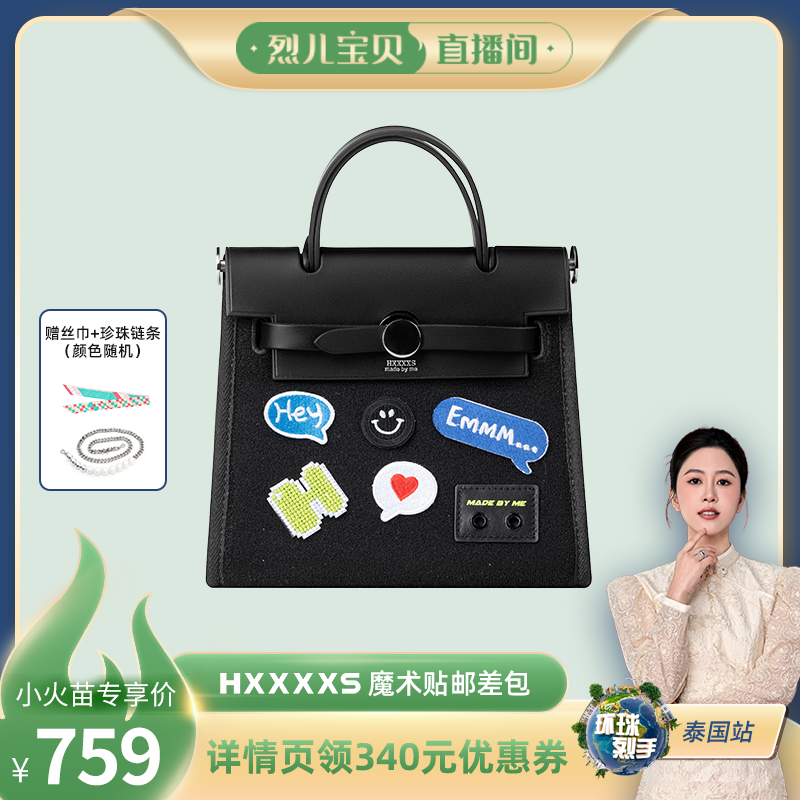 【烈儿宝贝直播间】HXXXXS包包女2023新款潮可撕拉魔术贴邮差包