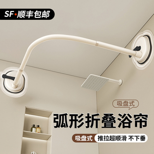 弧形折叠浴帘防水防霉浴室隔断帘子卫生间免打孔吸盘浴帘杆高档