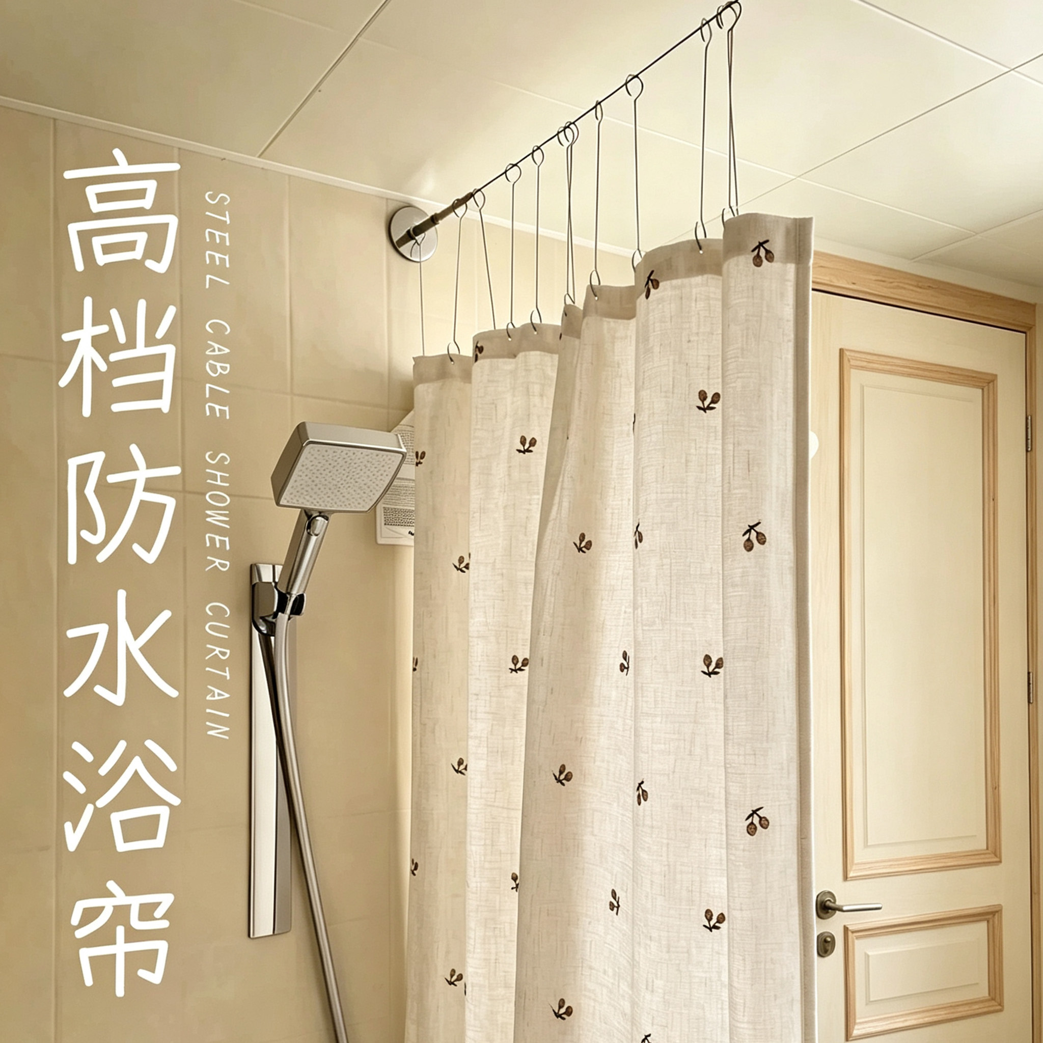 高档亚麻钢丝绳浴帘防水防霉免打孔洗澡浴室隔断帘卫生间加厚淋浴