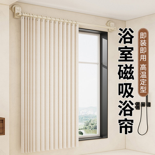 卫生间窗户遮挡帘防水防走光