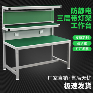 工厂车间防静电工作台带灯注塑机流水线检验桌子手机维修台打包台
