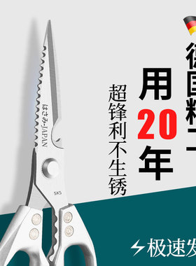 德国进口家用剪刀sk5不锈钢厨房剪刀食品级杀鸡鸭鹅骨头专用剪刀