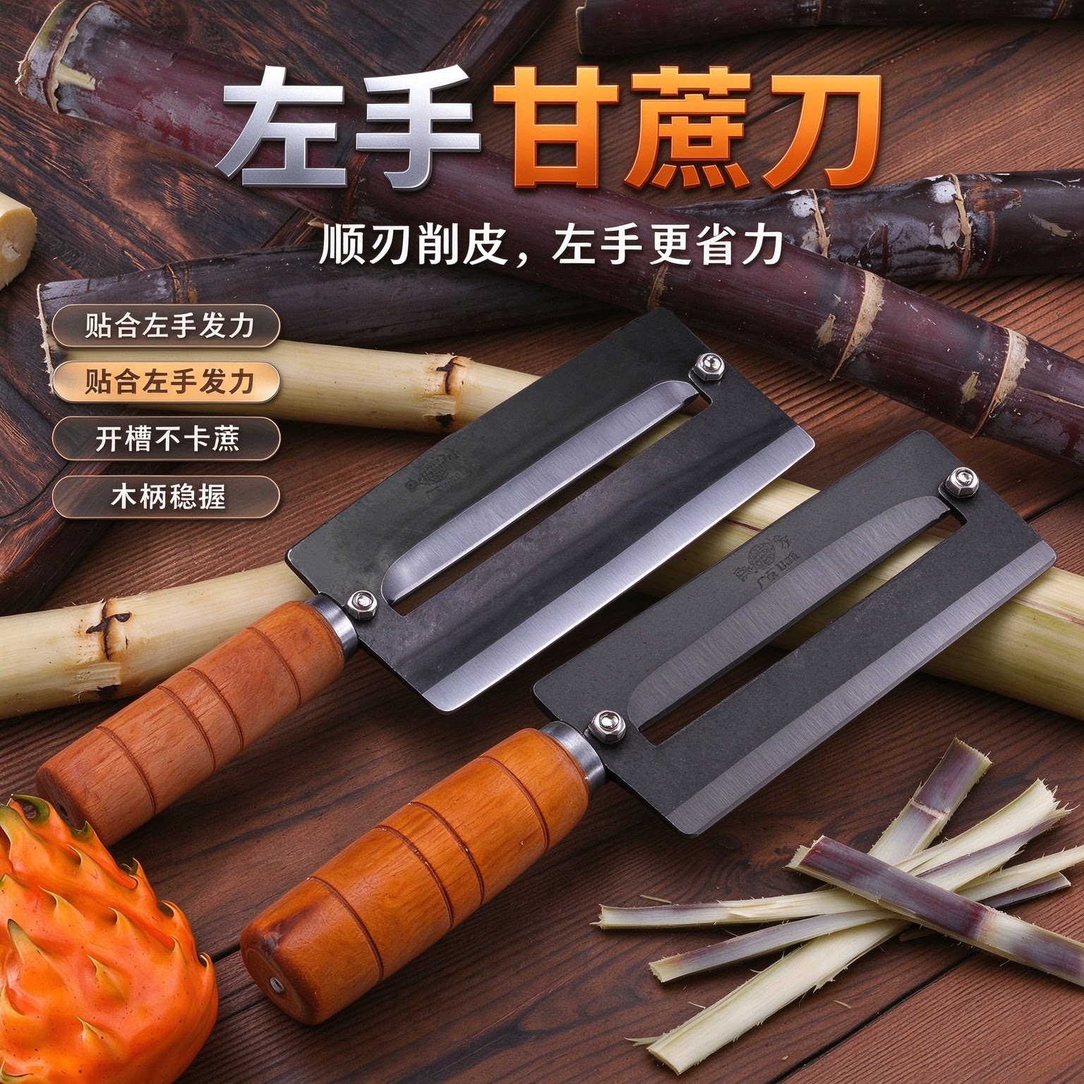 TUPI左手款甘蔗削皮刀锋利耐磨摆摊水果店切削顺滑省力去皮工具