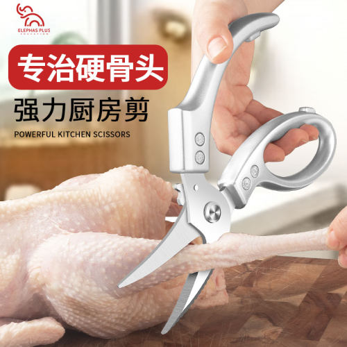 不锈钢厨房剪刀多功能剪鸡鸭鹅骨头专用鸡骨剪刀强力德国进口剪刀