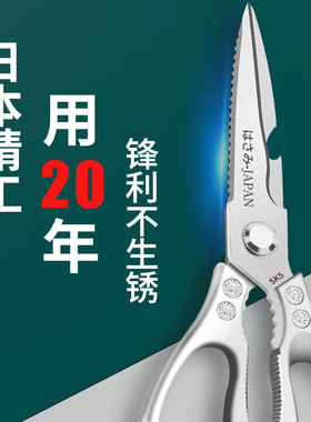 剪刀家用第五代SK5厨房剪刀不锈钢家用多功能剪骨杀鱼食物剪子