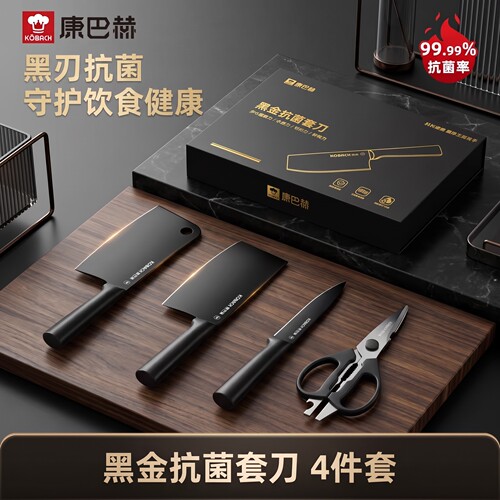 康巴赫黑金涂层套刀四件套抗菌防护持久锋利厨房斩骨切片刀食物剪