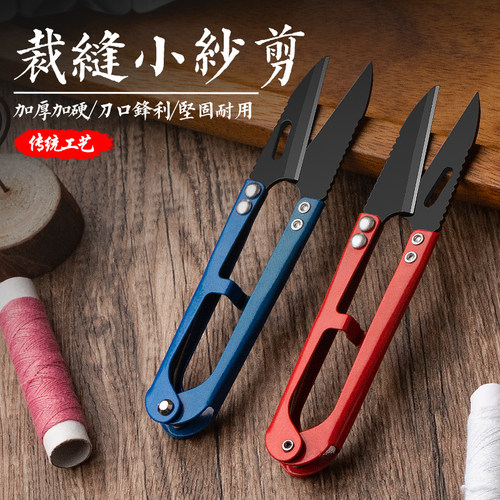 省力U型锋利专用裁缝剪刀家用剪纸剪布剪线头多用便携小号纱剪